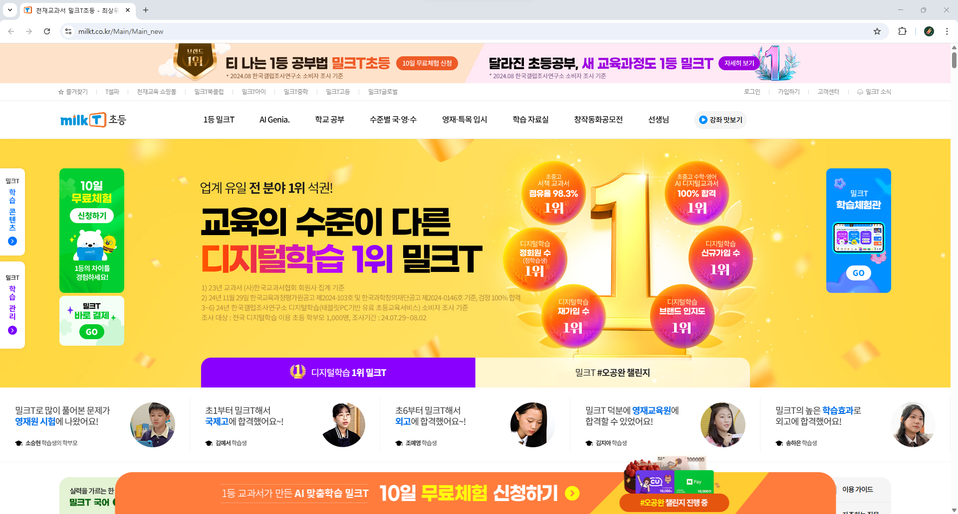 천재교과서 밀크T초등