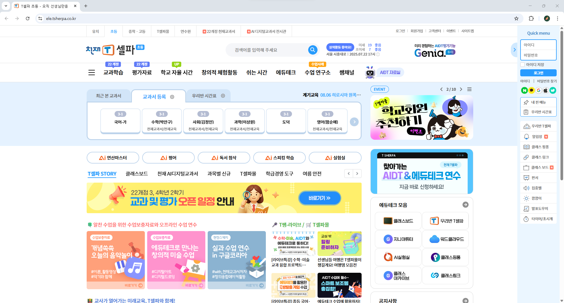 천재교과서 T셀파 홈페이지